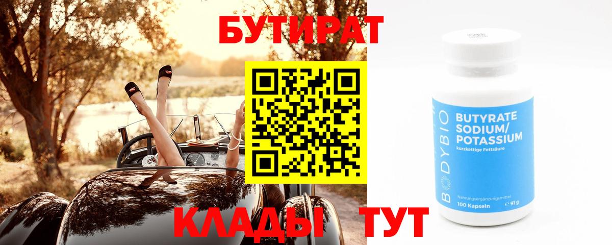 БУТИРАТ оксибутират Долгопрудный