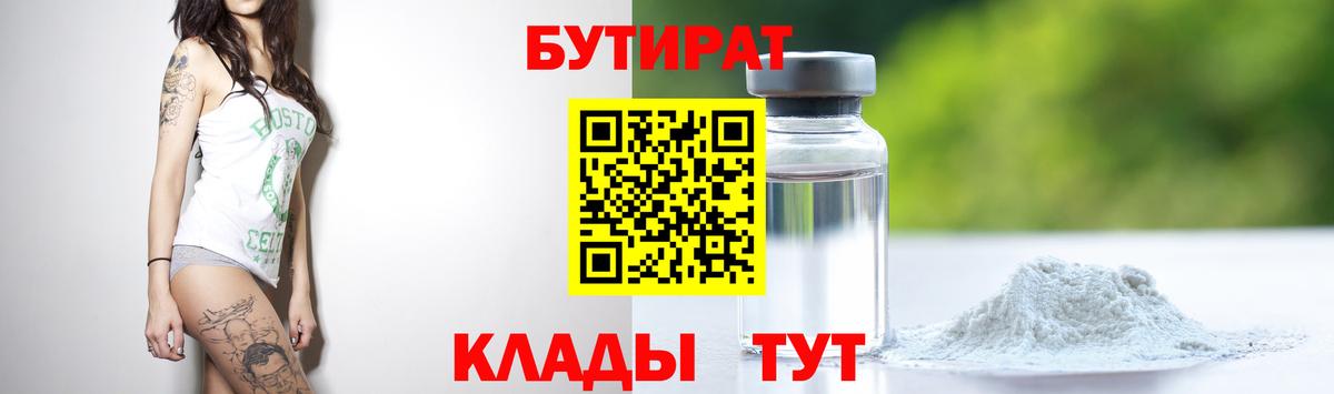 Долгопрудный  БУТИРАТ жидкий экстази  БУТИРАТ  Вход с VPN 
