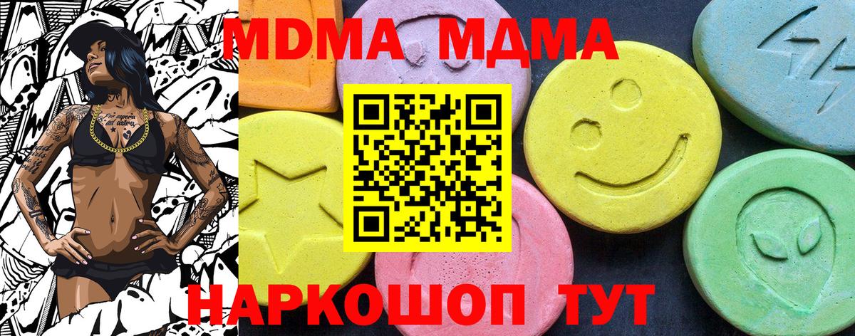 MDMA  МДМА VHQ  Вход с VPN  MDMA VHQ  Долгопрудный 