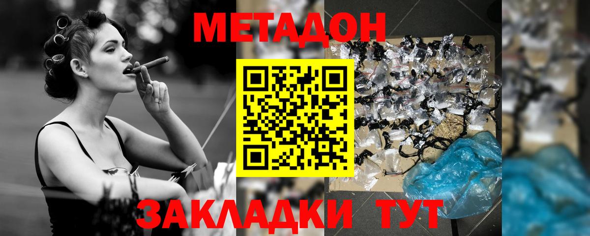 МЕТАДОН methadone  Вход с VPN  Метадон белоснежный  Долгопрудный 